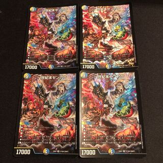 世紀末ゼンアク