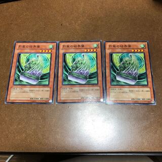 Barrier Statue of the Stormwinds 3-piece set