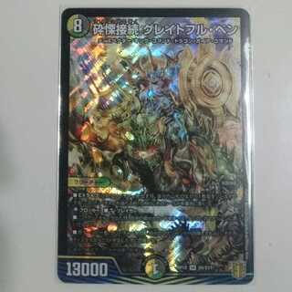 砕慄接続 グレイトフル・ベン