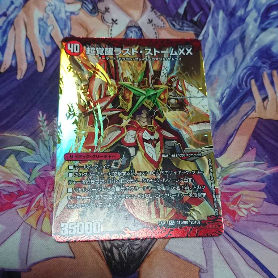 超時空ストーム G・XX|超覚醒ラスト・ストーム XX