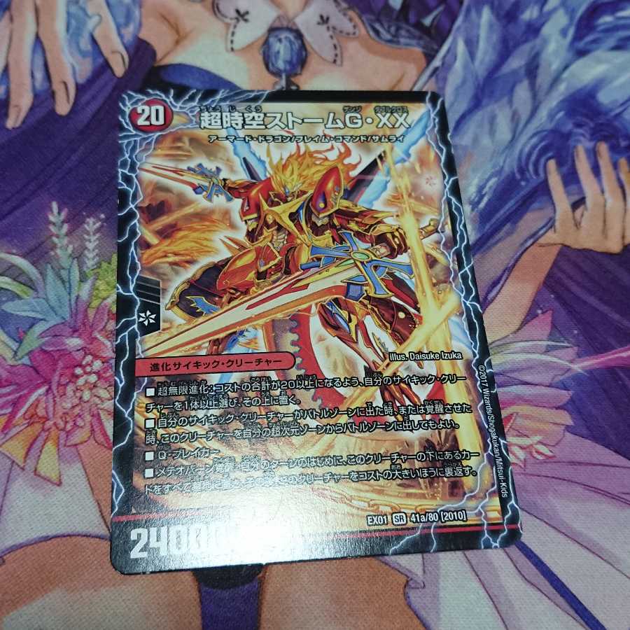 超時空ストーム G・XX|超覚醒ラスト・ストーム XX