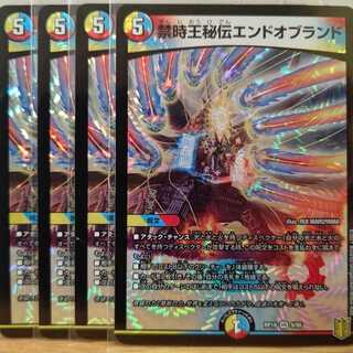 禁時王秘伝エンドオブランド4枚