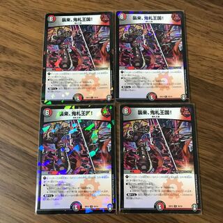 《格安》襲来、鬼札王国! ホイルＶｅｒ