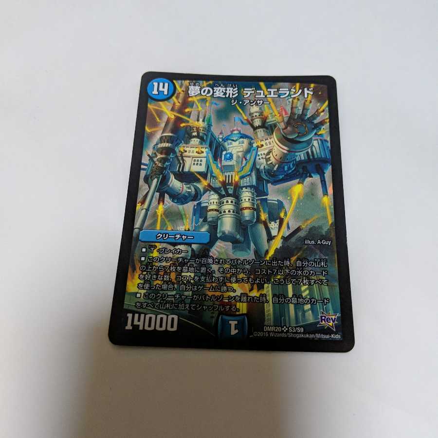 夢の変形デュエランド　1枚