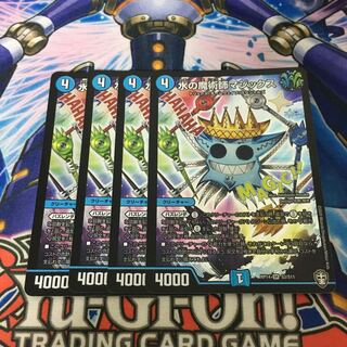 水の魔術師マジックス SR 4枚