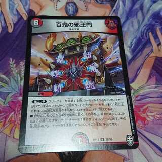 ♪ 百鬼の邪王門