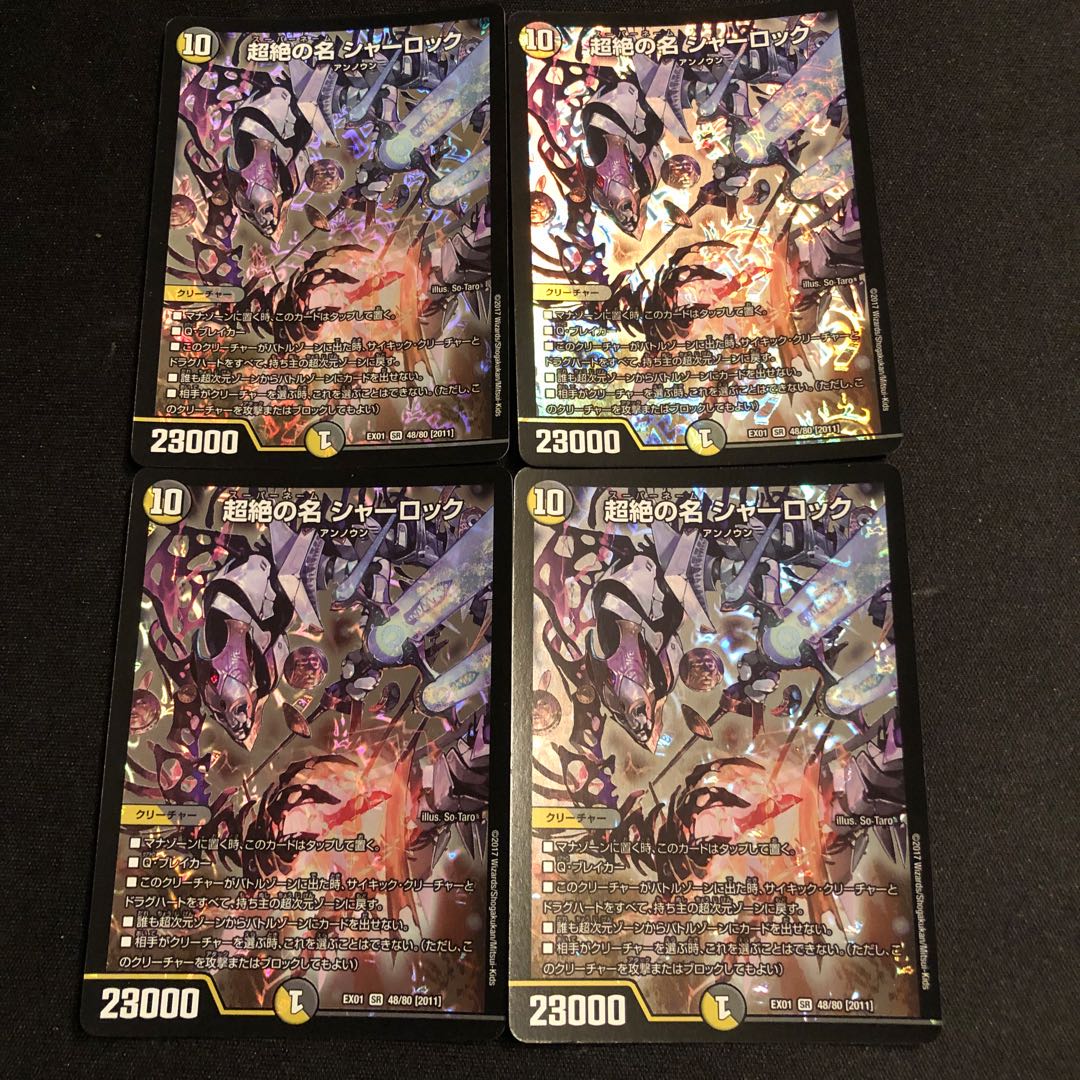 超絶の名 シャーロック