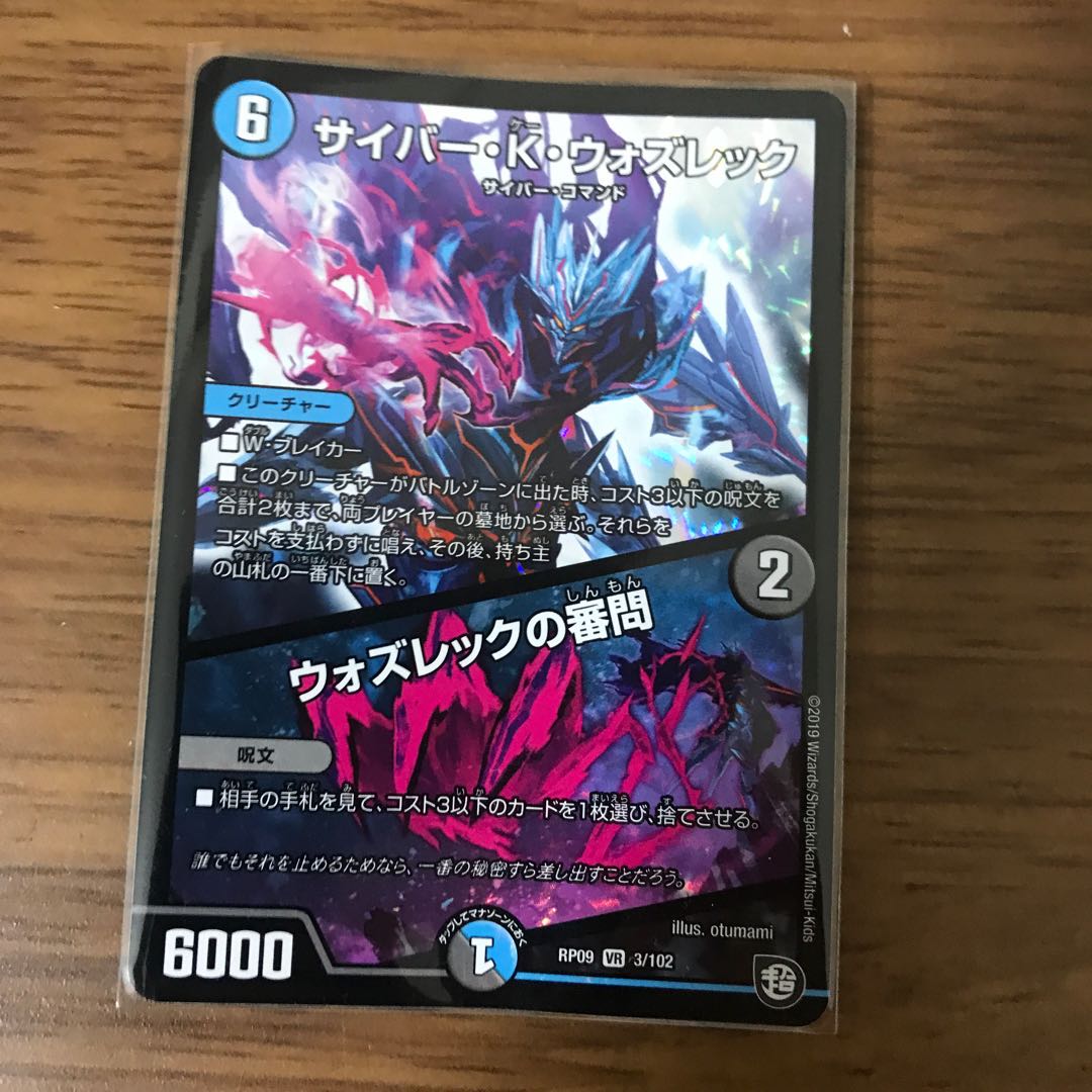 《1枚単品》サイバー・K・ウォズレック|ウォズレックの審問