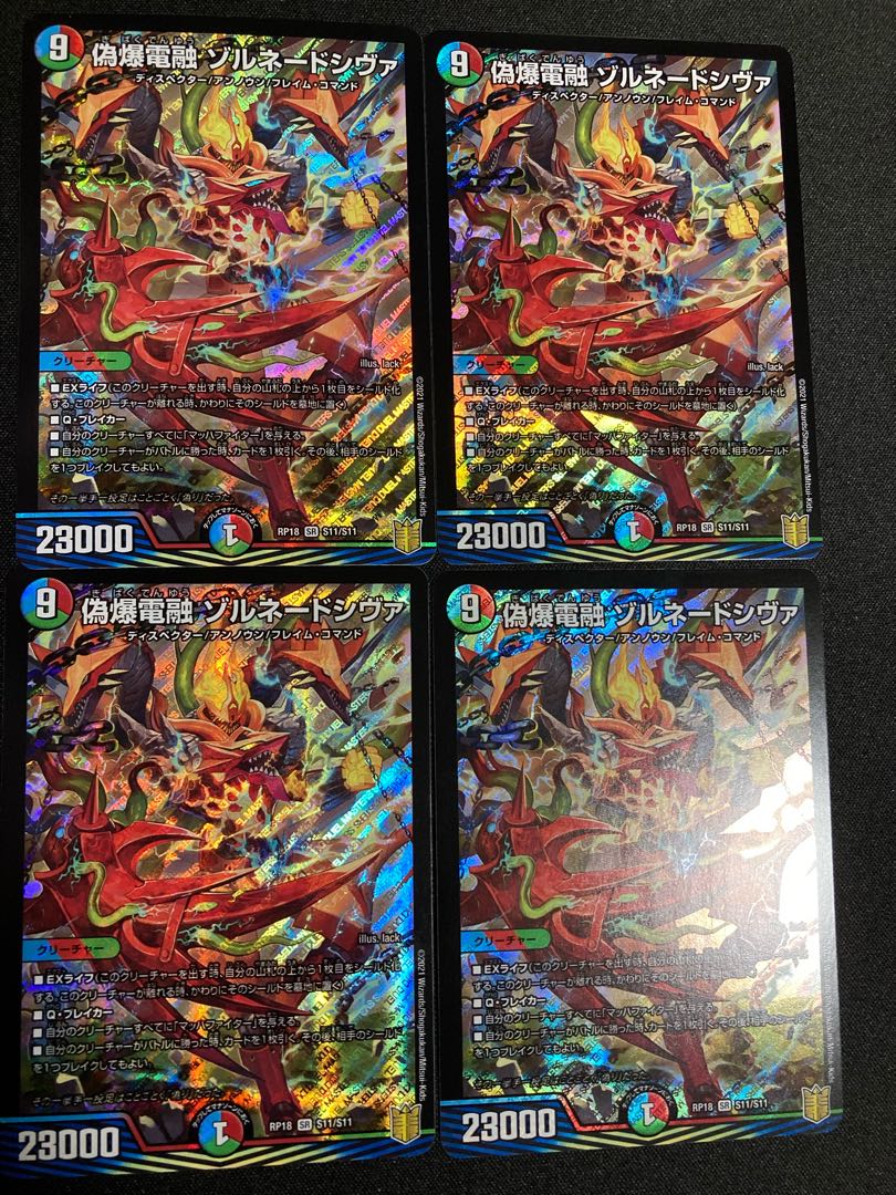 偽爆電融 ゾルネードシヴァ 4枚