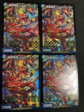 偽爆電融 ゾルネードシヴァ　4枚