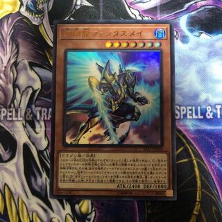 幻創龍ファンタズメイ