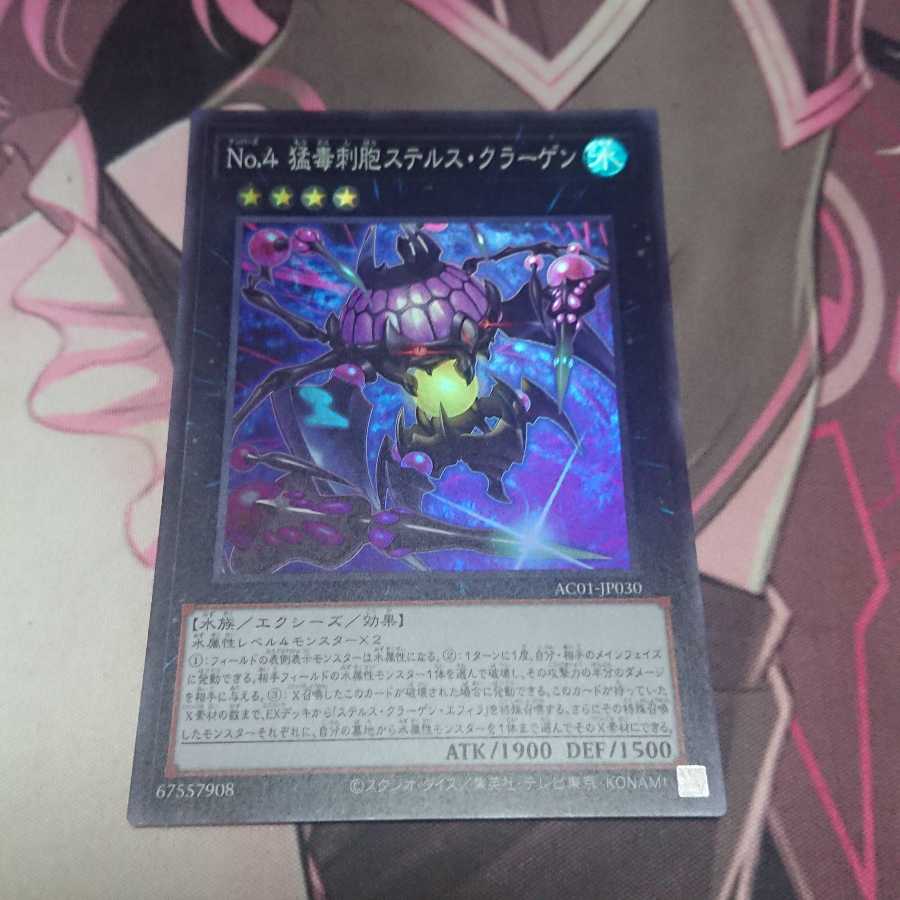 Number 4: Stealth Kragen Super Rare