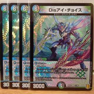 Disアイ・チョイス4枚