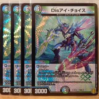 訳ありDisアイ・チョイス4枚