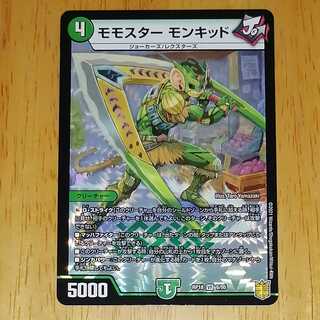 モモスターモンキッド