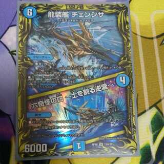龍装艦 チェンジザ｜六奇怪の四 -土を割る逆瀧-(20thレア仕様)