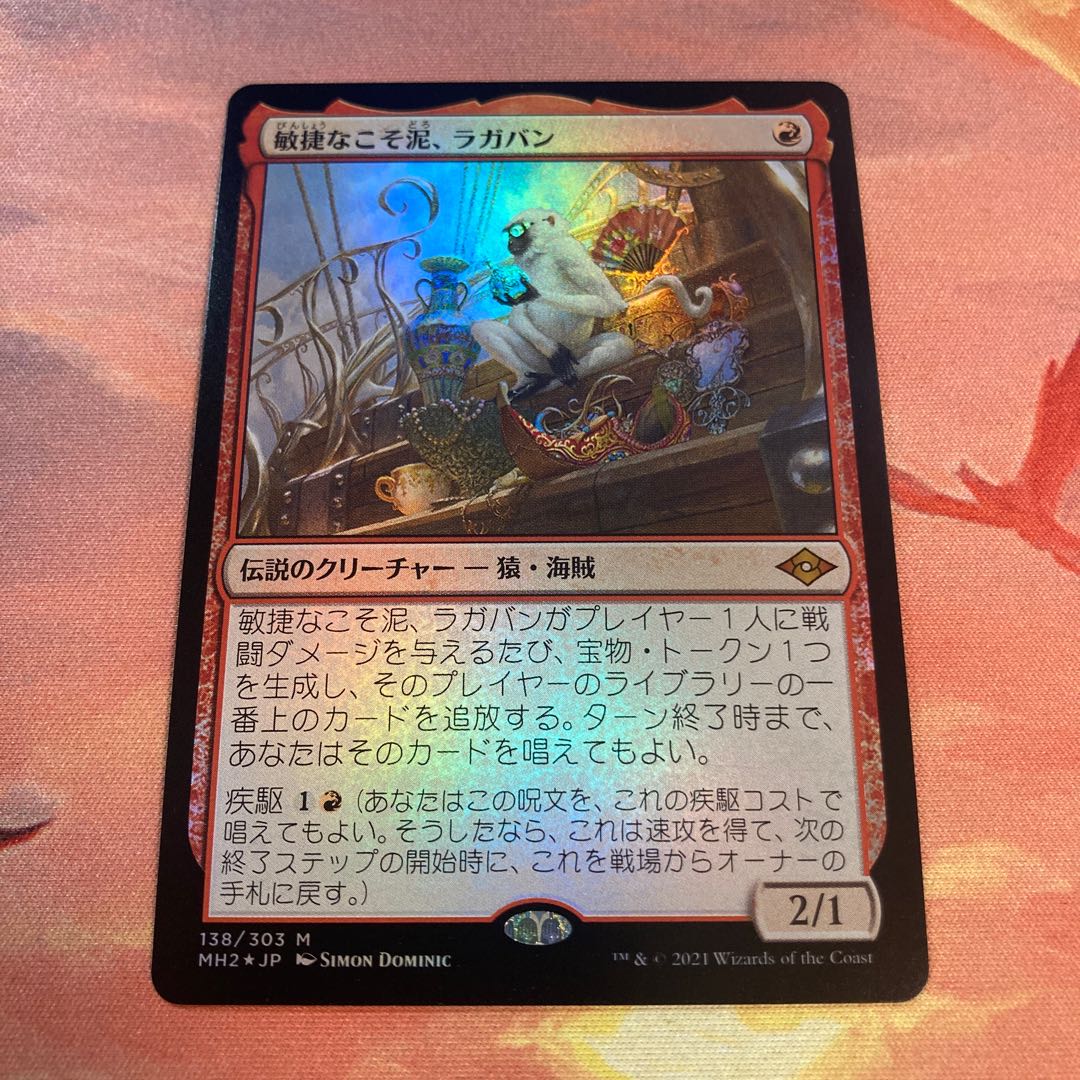 【foil】敏捷なこそ泥、ラガバン　セットブースター版