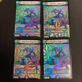 Disアイ・チョイス 4枚