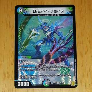 Disアイ・チョイス