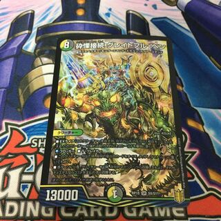 砕慄接続 グレイトフル・ベン