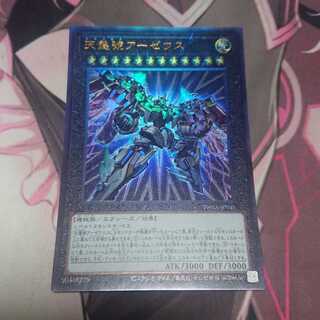 天霆號アーゼウス アルティメットレア