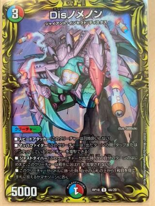Disノメノン(20thレア仕様)