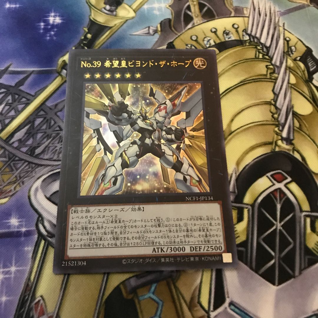 No.39 希望皇ビヨンド・ザ・ホープ ウルトラレア