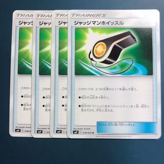 ポケモンカード ジャッジマンホイッスル 4枚セット