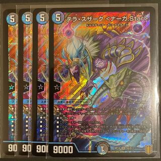 テラ・スザーク <ナーガ.Star> SR    4枚セット