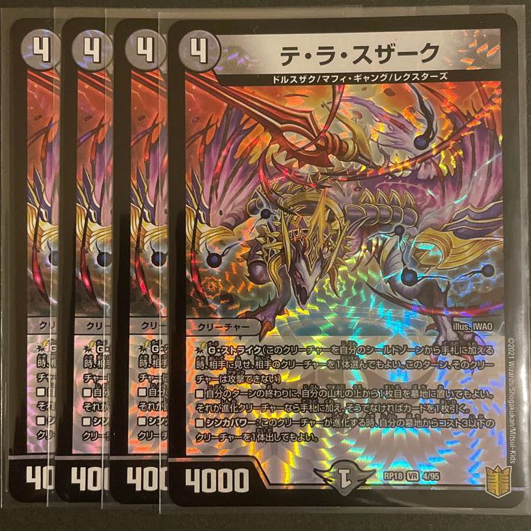 テ・ラ・スザーク VR 4枚セット