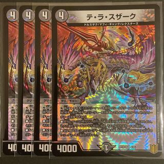 テ・ラ・スザーク VR      4枚セット