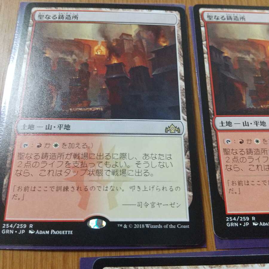 聖なる鋳造所 レア　日本語　3枚