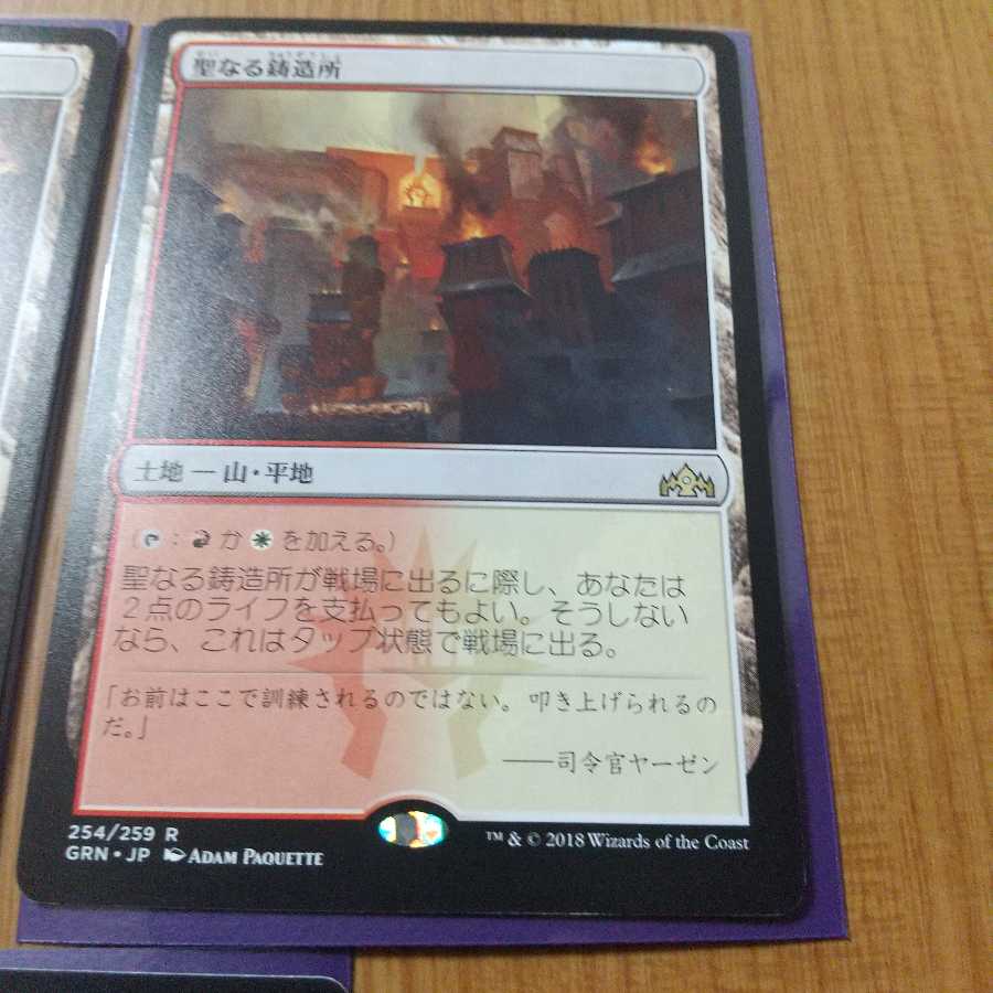 聖なる鋳造所 レア　日本語　3枚