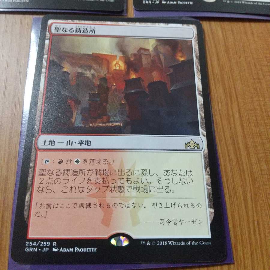 聖なる鋳造所 レア　日本語　3枚