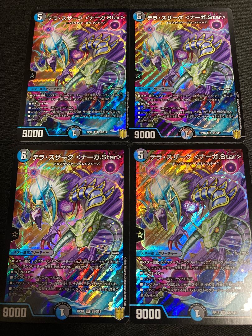 テラ・スザーク <ナーガ.Star> SR 4枚