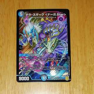 テラ・スザーク＜ナーガ.Star＞