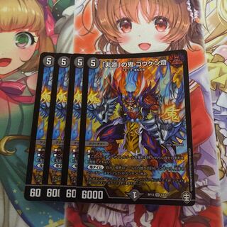 「非道」の鬼 ゴウケン齋