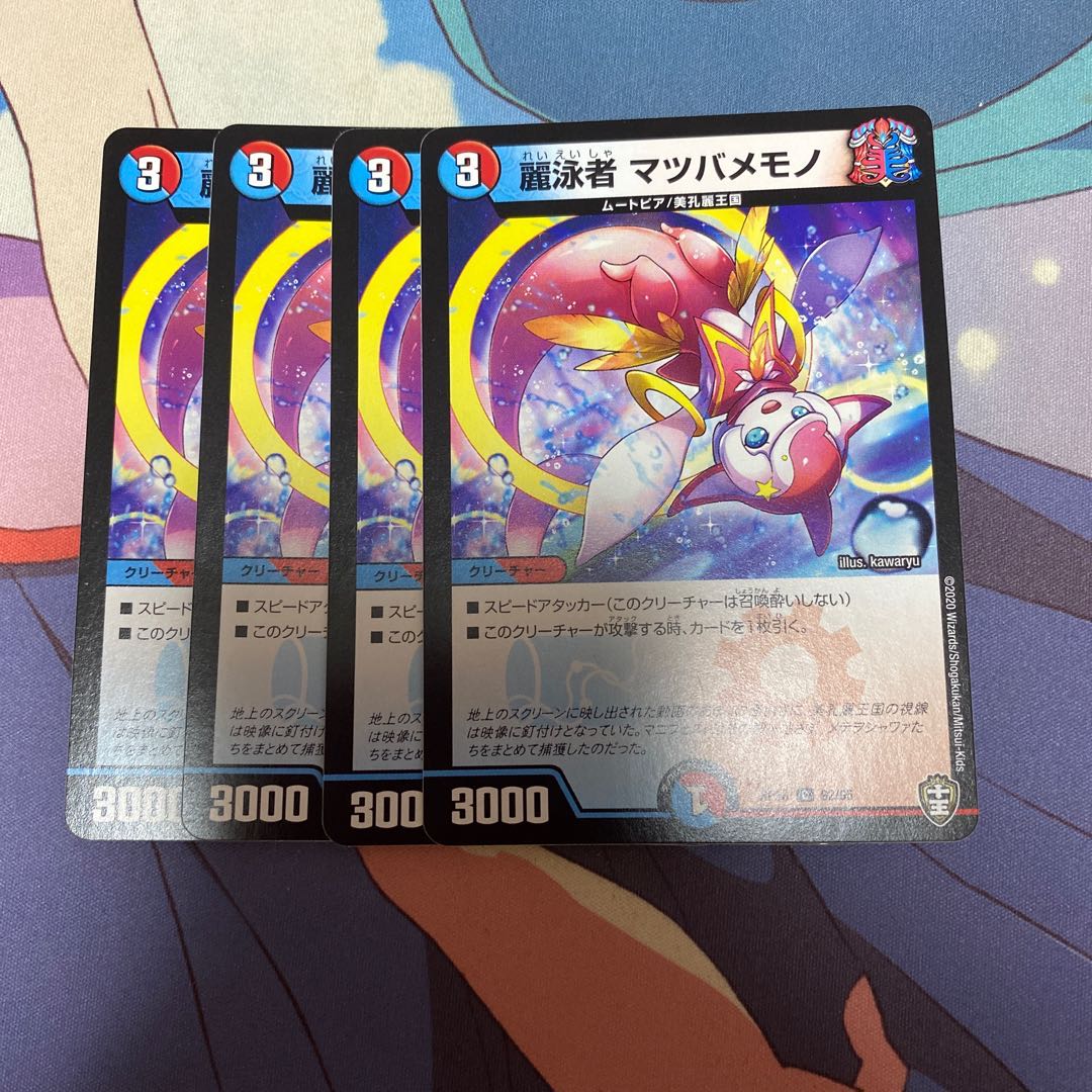 麗泳者 マツバメモノ　4枚セット②