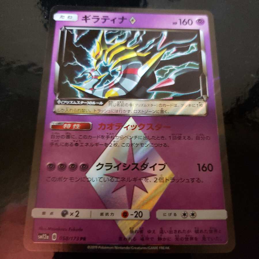 ポケモンカード ギラティナ プリズムスターの通販 シンボルR