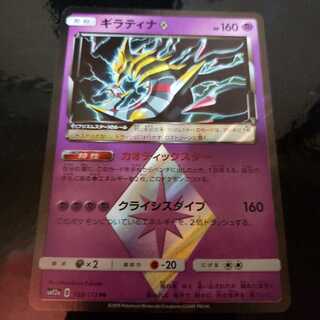 ポケモンカード ギラティナ プリズムスター 1枚の通販 シンボルR