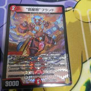 “罰星怒”ブランド