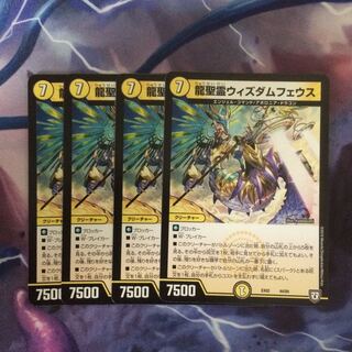 デュエマ 龍聖霊ウィズダムフェウス