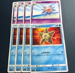 ポケモンカード スターミー進化ライン