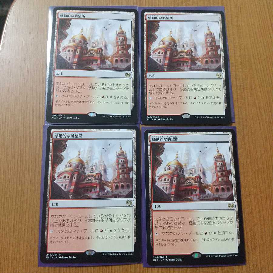 感動的な眺望所 レア　　日本語　4枚