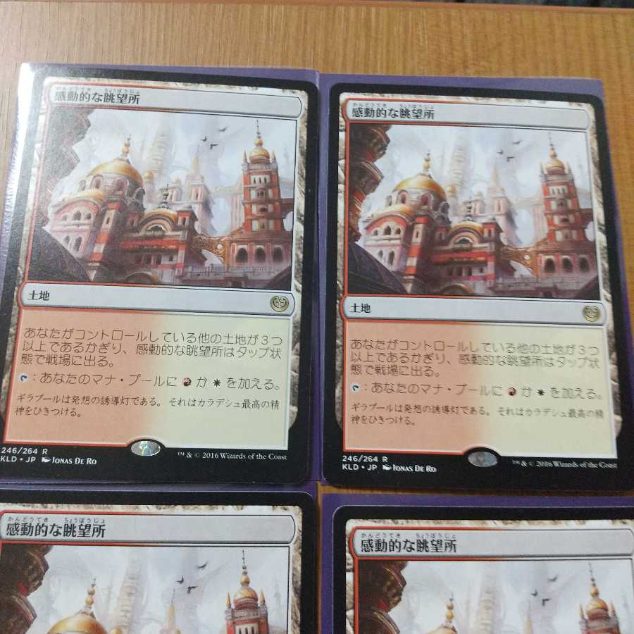 感動的な眺望所 レア　　日本語　4枚