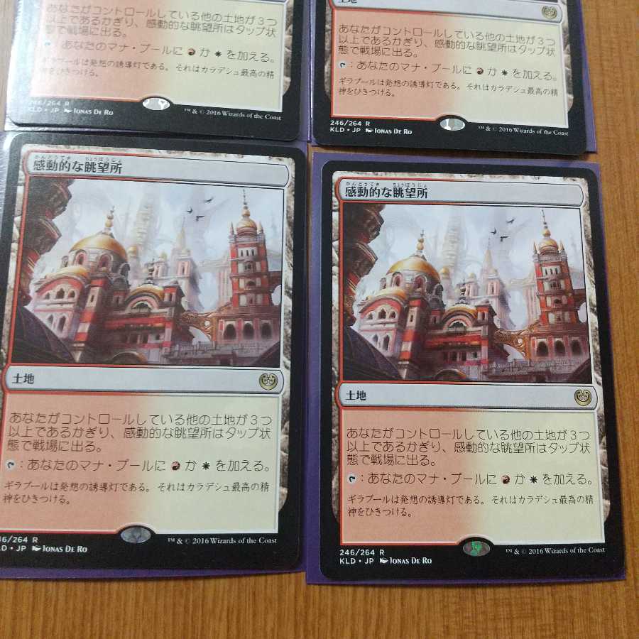 感動的な眺望所 レア　　日本語　4枚