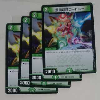 薫風妖精コートニー