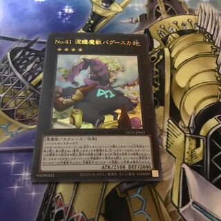 No.41 泥睡魔獣バグースカ　ウルトラレア　