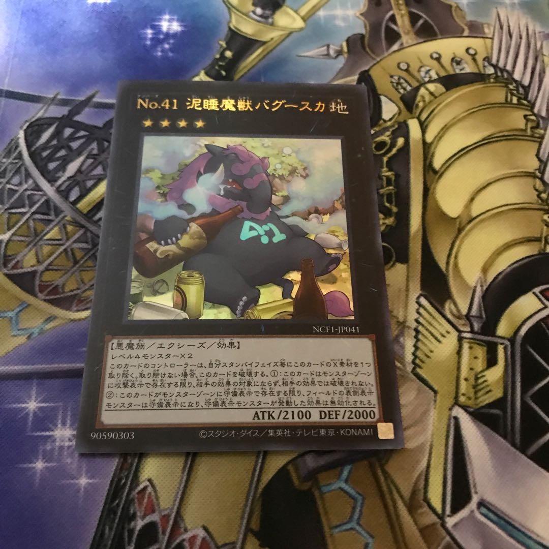 No.41 泥睡魔獣バグースカ　ウルトラレア