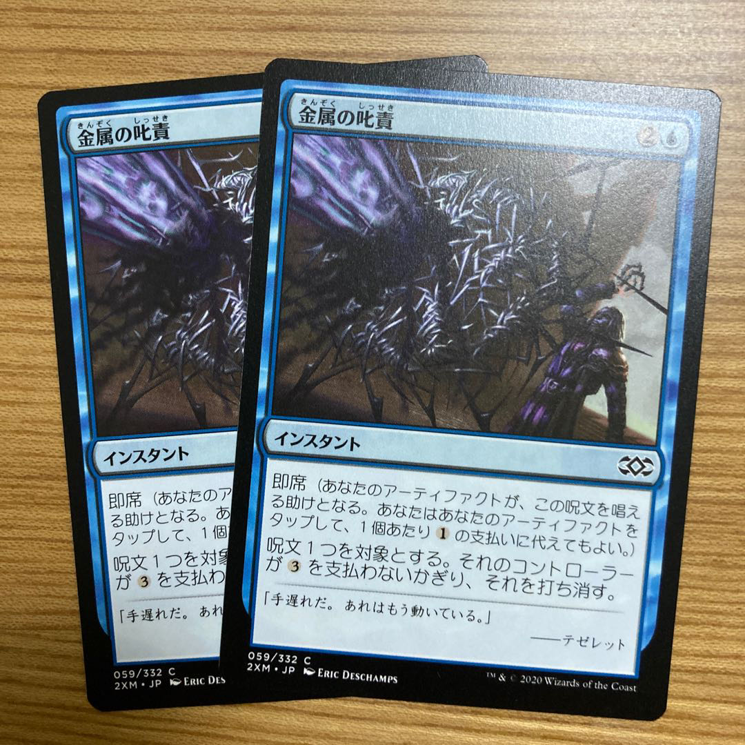 Metallic Rebuke 2 sheets Affinity